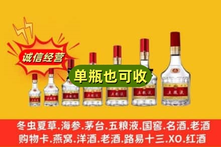 盐城回收五粮液