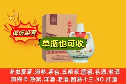 盐城回收杏花村