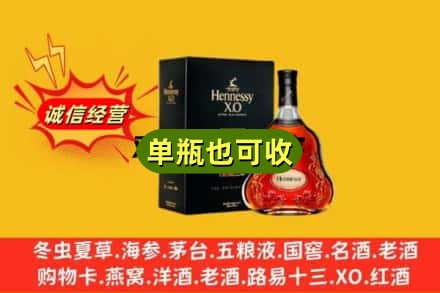 盐城回收轩尼诗
